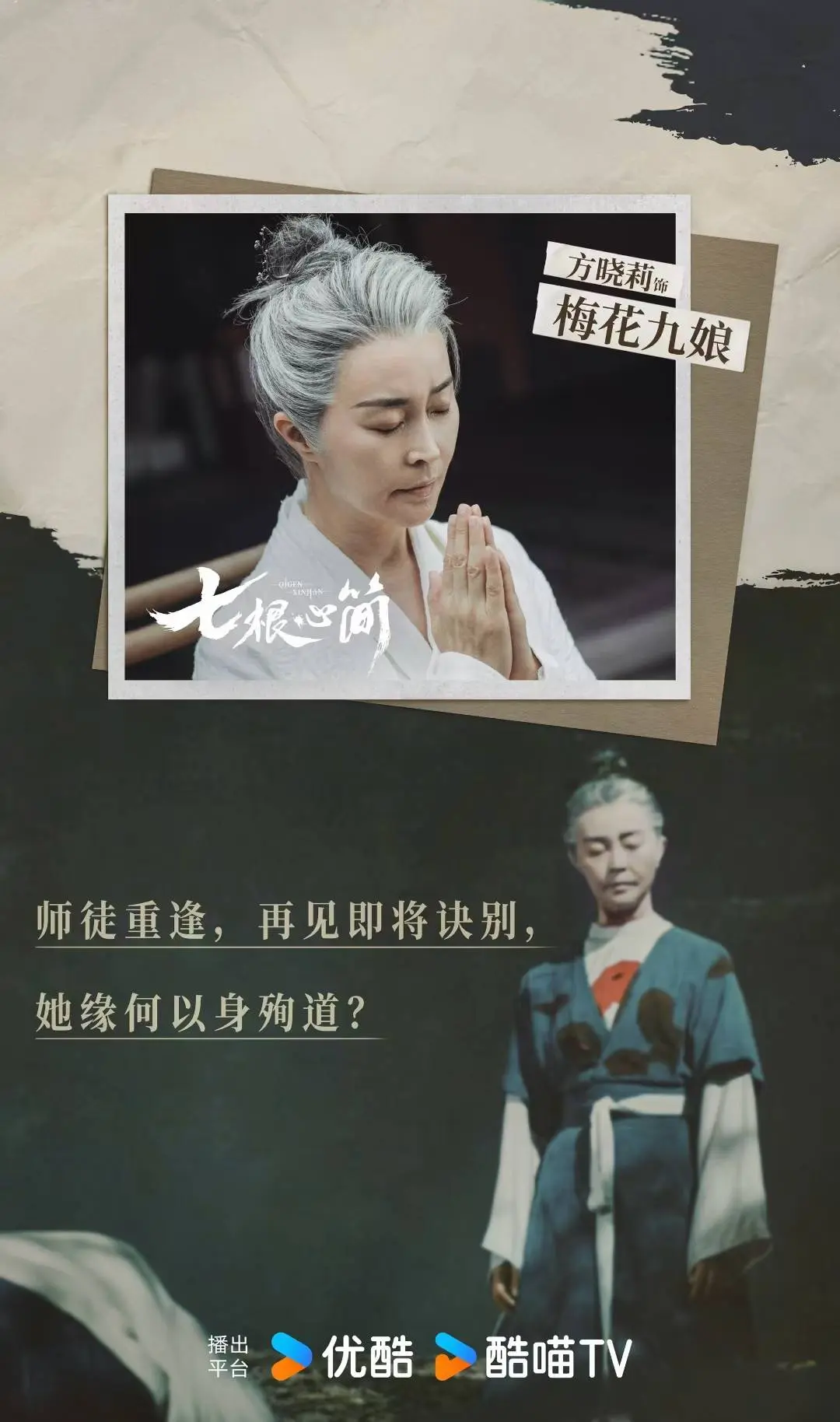 高忆配资 《七根心简》热播 方晓莉饰演梅花九娘尽显侠者风范